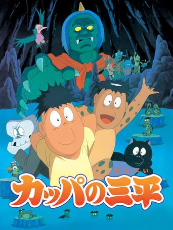 Kappa: A River Goblin and Sampei (1993) poster