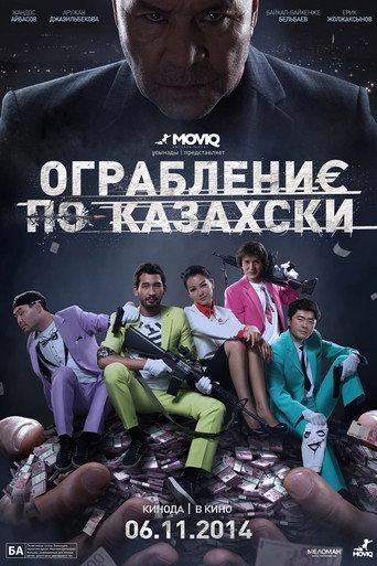 Heist He Wrote (2014) poster