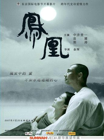 Phoenix (2007) poster