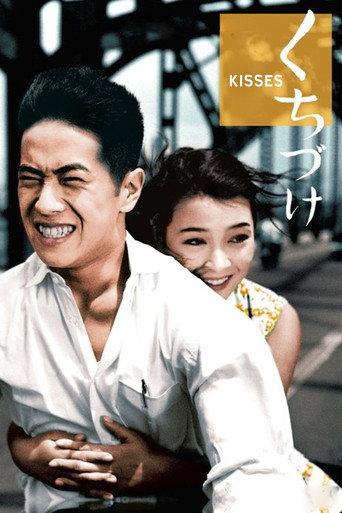 Kisses (1957) poster