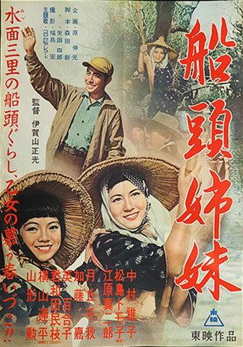 Sendō shimai (1957) poster