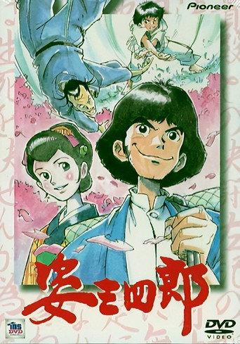 Sanshiro the Judoist (1981) poster