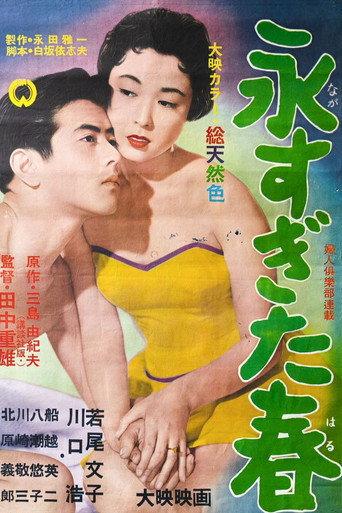 The Betrothed (1957) poster