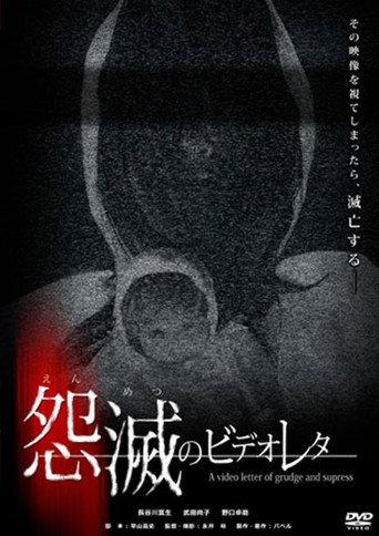 Malicious Video Message (2010) poster