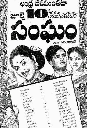 Sangham (1954) poster