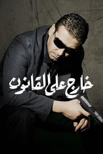 Convicted Outlaw (2007) poster