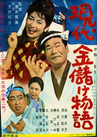 How to Make Money (1964) poster