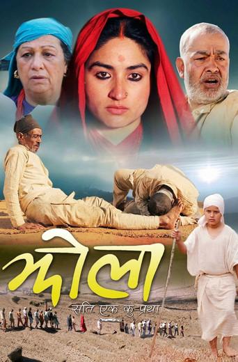 Jhola: 'Sati' an inhumane tradition (2013) poster