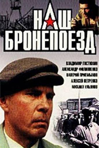 Our Armoured Train (1988) poster
