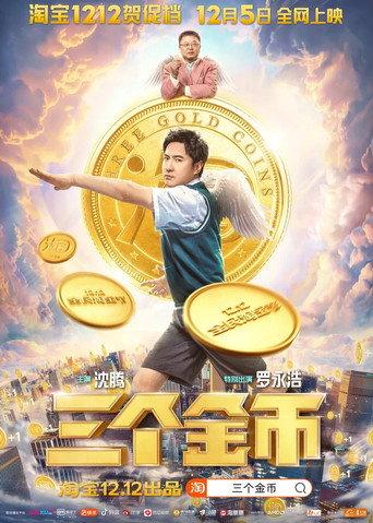 Three Gold Coins (2020) poster