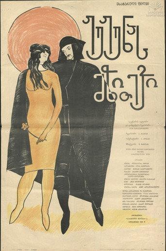 Jujuna's Dowry (1934) poster