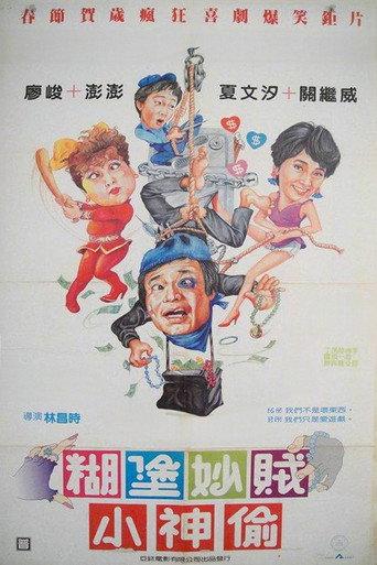 It Takes a Thief (1986) poster