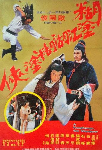 The Wandering Dragon (1978) poster