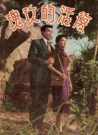 The Resurrected Rose (1957) poster