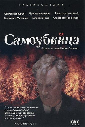The Suicide (1990) poster