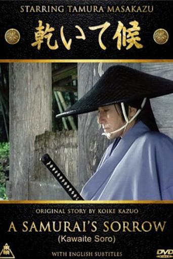 A Samurai's Sorrow (1993) poster