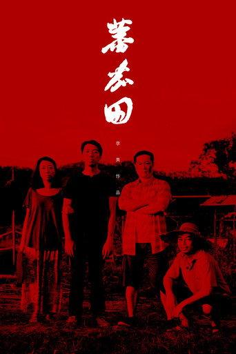 Taste Of Tomato (2019) poster