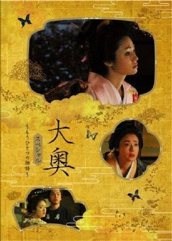 Ōoku supesharu ~ mō hitotsu no monogatari ~ (2006) poster