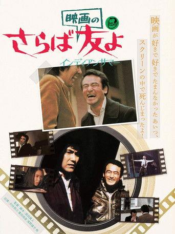 Goodbye, Flickmania (1979) poster