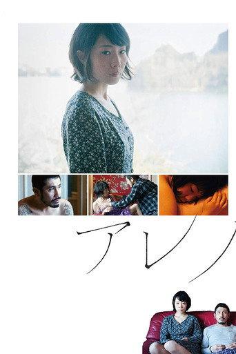 Areno (2015) poster