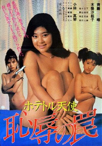 Call Girl Angel: Trap of Disgrace (1988) poster