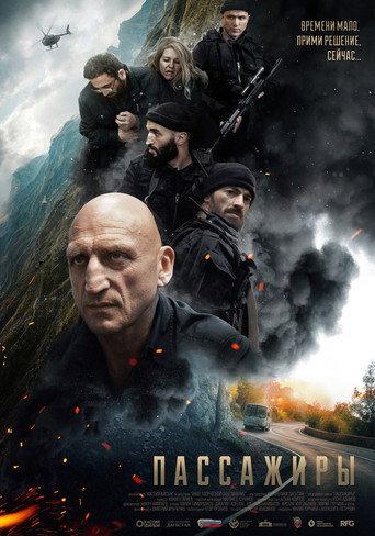 Пассажиры (2024) poster