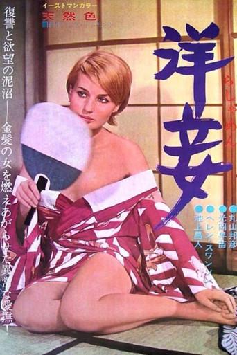 Western Concubine (1964) poster
