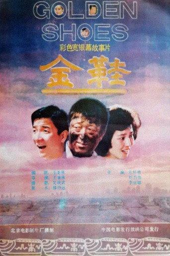 Golden Shoes (1988) poster