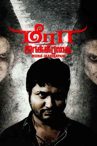 Meera Jaakirathai (2016) poster