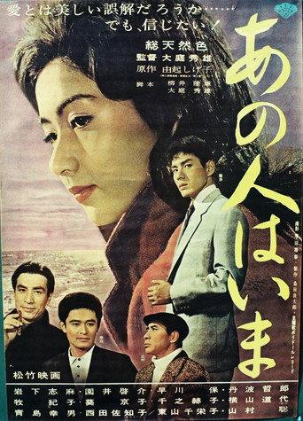 Ano hito wa ima (1963) poster