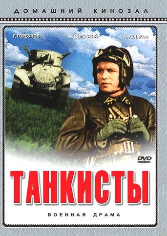 Red Tanks (1939) poster