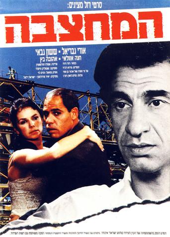 The Quarry (1990) poster