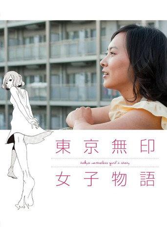 Tokyo Nameless Girl's Story (2012) poster