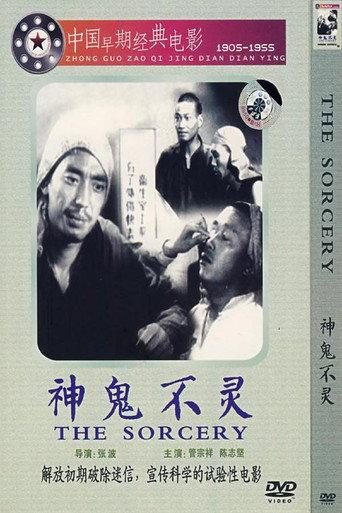 The Sorcery (1950) poster