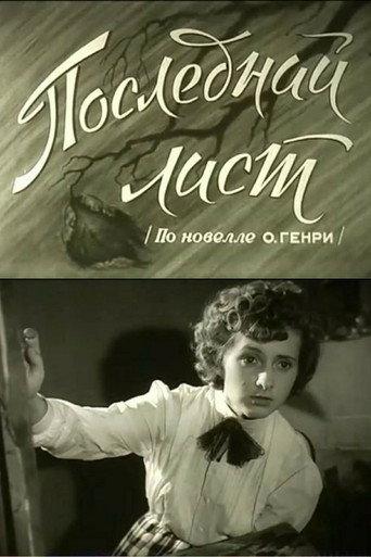 The Last Leaf (1959) poster