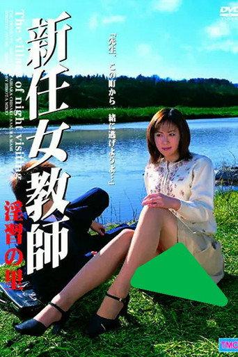 New Female Teacher: Village of Sexual Practices (2003) poster