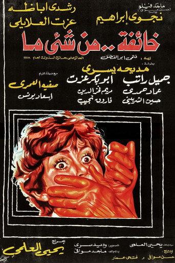 Afraid of Something (1979) poster
