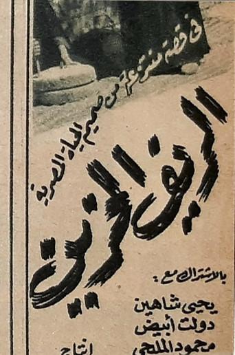 The sad countryside (1948) poster