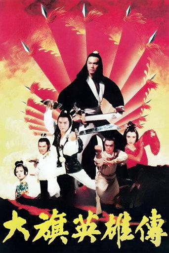 Clan Feuds (1982) poster