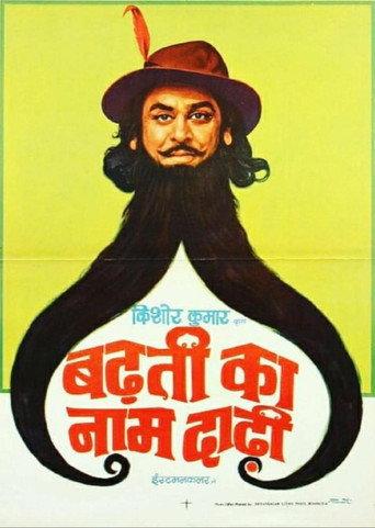 Badhti Ka Naam Dadhi (1974) poster