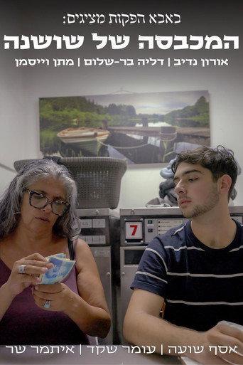 Shoshana’s Laundry (2025) poster