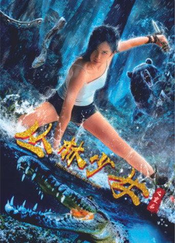 Jungle Girl Restart (2020) poster