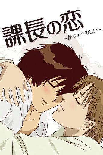 Manager's Love (2010) poster