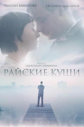 Paradise (2015) poster