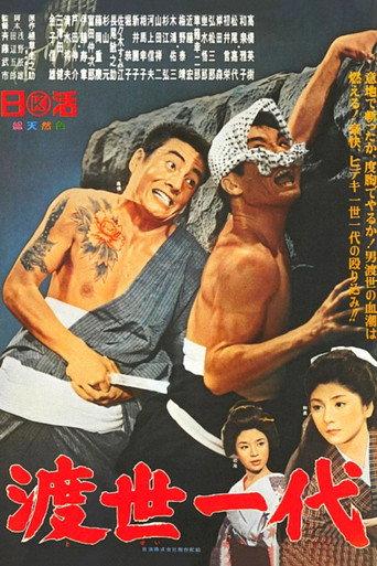 Chivalrous Life (1965) poster