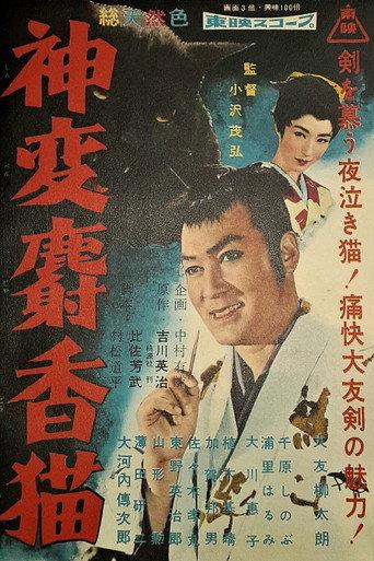 Princess of Revenge (1958) poster