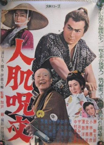 Hitohada jumon (1960) poster