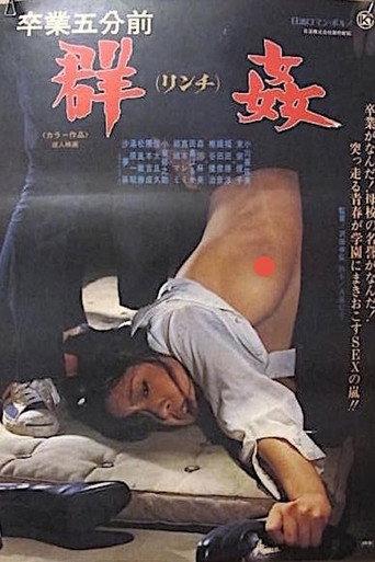 Rape Frenzy: Five Minutes Before Graduation (1977) poster