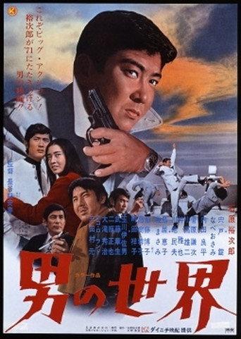 A Man's World (1971) poster