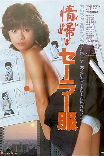 My Girlfriend Wears an Uniform (1981) poster